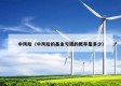 中风险（中风险的基金亏钱的概率是多少）