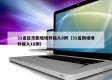 31省区市新增境外输入8例（31省新增境外输入18例）